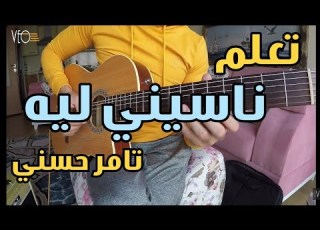 Learn Nassini Leh Tamer Hosny On Guitar Solo Sheet Music Video Track