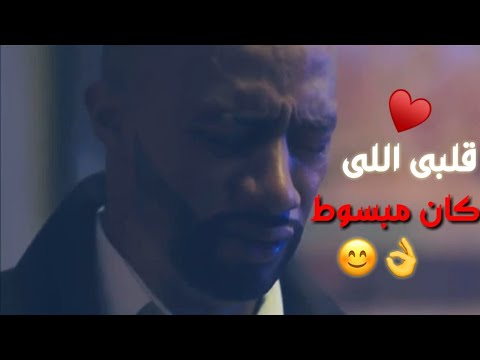 حالات واتس حسن شاكوش مهرجانات 2020 مهرجان قلبى اللى كان مبسوط