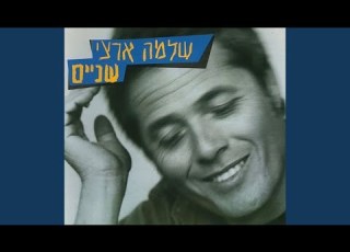 זה מה שנשאר