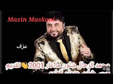 شلون ما اغار محمد الرحال كاريوكي مازن مسكوني Yamaha PSR A3000