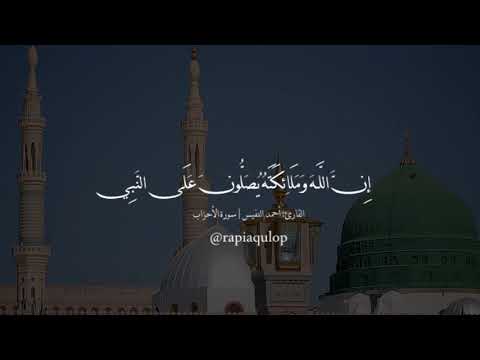 إ ن الل ـه و م ل ائ ك ت ه ي ص ل ون ع ل ى الن ب ي القارئ أحمد النفيس