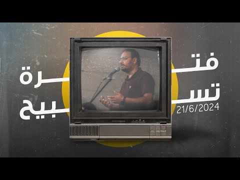فترة تسبيح كيرلس مجدي إجتماع الشباب الجمعة 21 6 2024