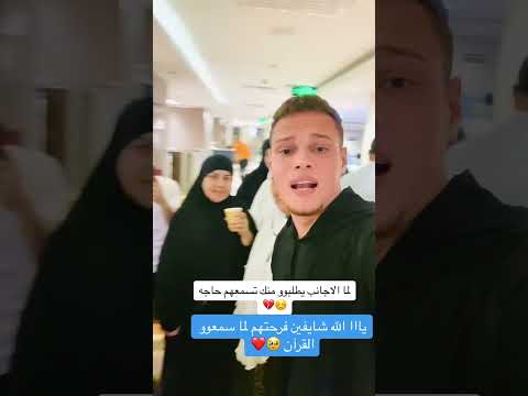 احمد رضا السمالوسي ــahmed Reda Alsmaloce فرحتهم لما سمعوو القران اشتراك بالقناة احمد رضا السمالوسي ــahmed Reda Alsmaloce فرحتهم لما سمعوو القران اشتراك بالقناة