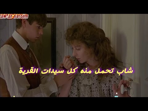 شاب تحمل منه كل سيدات القرية أثناء إنشغال الرجال بالحرب ملخص