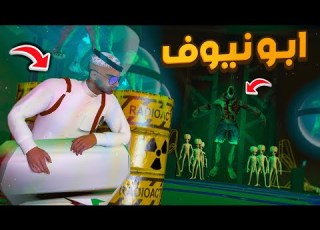  مسلسل ابو نيوف 115 راقبنا الفضائي ولقينا مقرهم السري وتك GTA 5