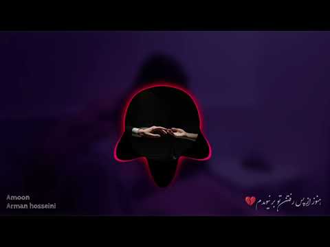 آهنگ هنوز از پس رفتنت بر نیومدم از آرمان حسینی Arman Hosseini