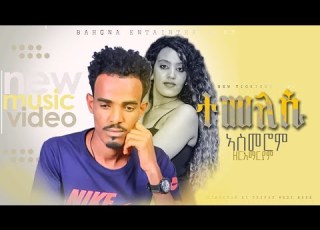  New Eritrean Music 2021 Temelesi By Asmerom Zeremaryam Official Video