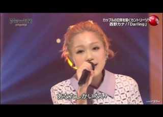 西野カナ Darling