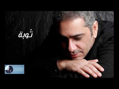 توبة فضل شاكر