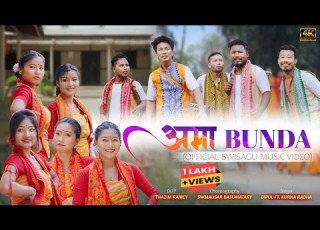 OMA BUNDA BWISAGU OFFICIAL MUSIC VIDEO 2025 BIPUL FT KURNA RABHA