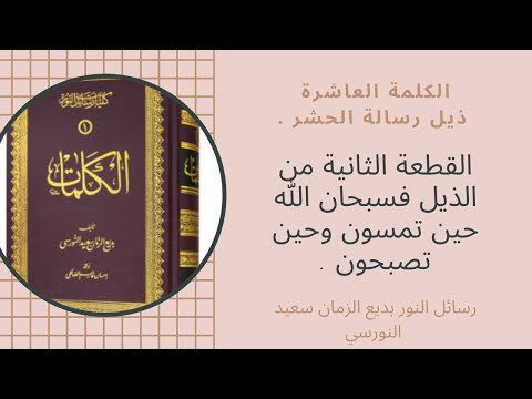 الحياة والحكمة من الخلق والحاجة للبعث والنشور