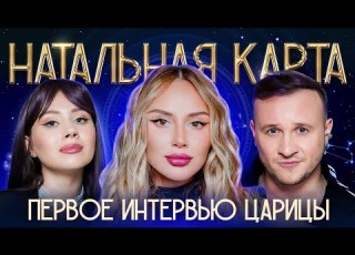  Натальная карта 41 Анна Асти Асти Журавлев Иванченко