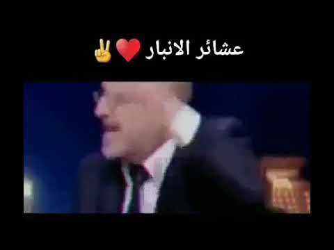 عشائر هل انبار ثبتو وجودكم عشائرالعراق للمشاهير عشائر هل انبار ثبتو وجودكم عشائرالعراق للمشاهير