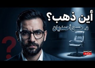 The Mystery Of The Empty Chair Where Did Dr Hassan Ahmadian Disappear To