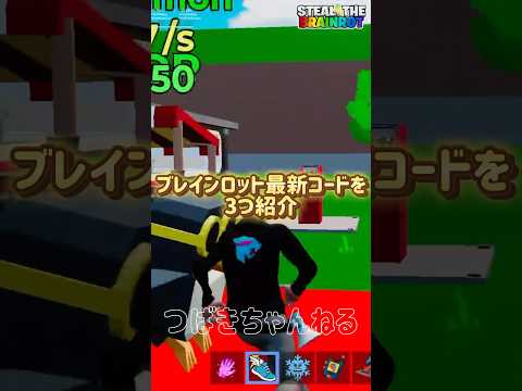 ブレインロット最新コードを3つ紹介 フォートナイト Fortnite Shorts