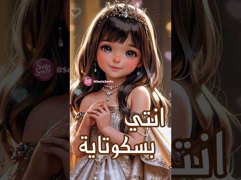 جومانا Explore Reels ترند اكسبلور اسم Love بيبي شفا أسماء بنات اكسبلور Alphabete