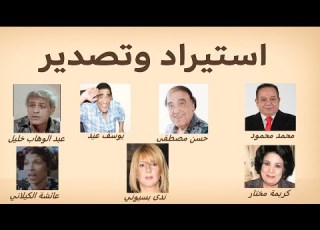 A Rare Radio Gem Import And Export Hassan Mustafa And Nada Bassiouni