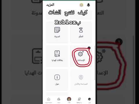 كيف نفتح الشات بRoblox إشترك اكسبلور