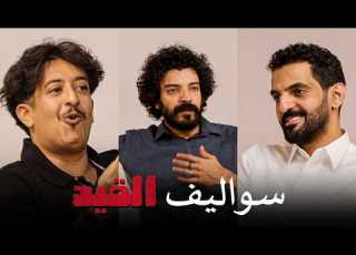 سواليف القيد التمثيل بين تضاريس نيوم والبن البرد