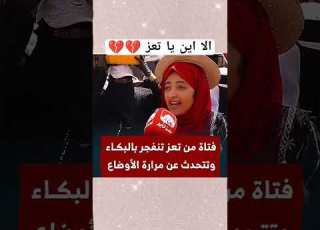 لماذا بنت تعز تبكي الا اين ياتعز العز تعز اليمن عمان مصر الجزائر ليبيا المغرب تونس
