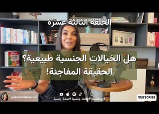  كل ما تحتاجون معرفته عن الخيالات الية في حلقة واحدة