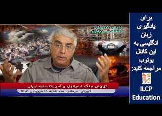  Report On The Israeli American War Against Iran Kourosh Erfani April 7 2026 Part 2