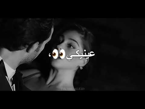 عينيكي بتندهلي حالات واتس أب ـ 2021 عينيكي بتندهلي حالات واتس أب ـ 2021