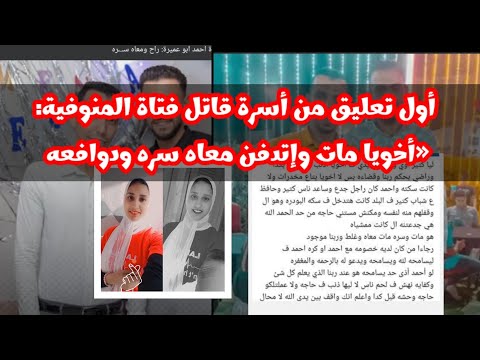 مع اول تعليق من اسره احمد ابو عميره