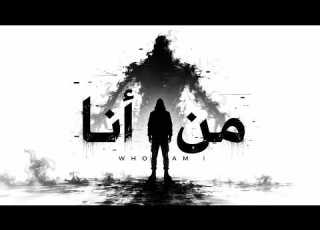بلاك ماسين من أنا Dark Arabic Techno Black Massin Who Am I