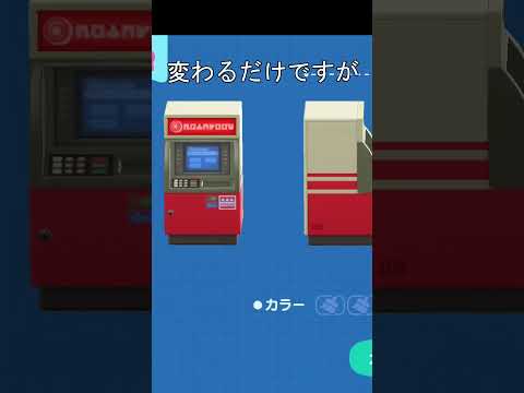 ATM リメイク 小ネタ あつ森 あつまれどうぶつの森
