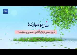 سال نو ۱۴۰۴ مبارک