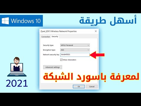 Find Out What Network Password Is Connected To On The Computer In Windows 10