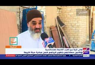 الحقيقة تطوير قرية برج العرب القديمة بالإسكندرية ضمن مبادرة حياة كريمة