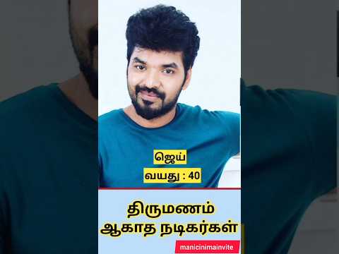 ச ன ம வ ல த ர மணம ஆக த நட கர கள Manicinimainvite Shortvideo Cinima