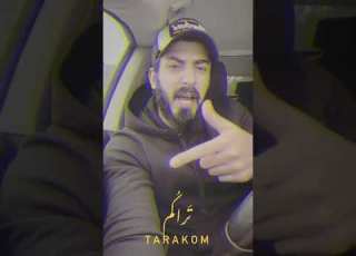  حالات واتس اب اسماعيل تمر تراكم