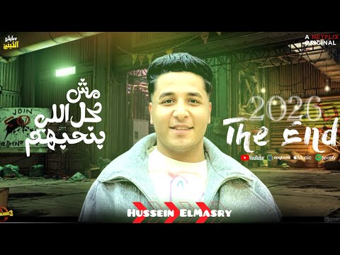 مش كل الي بنحبهم حسين المصري ميدو الفيومي انا مفيش حد غيرها مالني جراح مش كل الي بنحبهم حسين المصري ميدو الفيومي انا مفيش حد غيرها مالني جراح