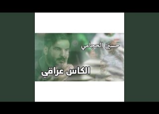 Al Kas Iraqi