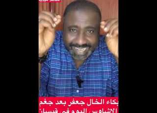  الخال جعفر يهنئ الأشاوس بعد قيسان تطورات جديدة في محور النيل الأزرق ورسائل حول الدمازين