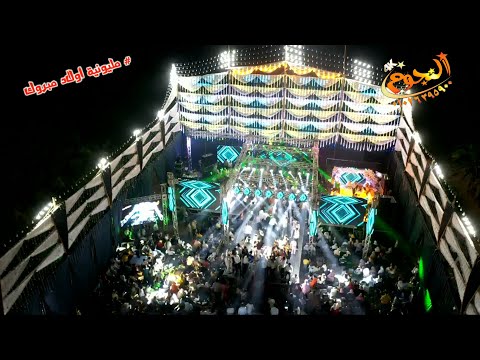 محمد منصور وعبسلام بنعيب عليك يازمن مليونية أولاد مبروك شركة النجوم 01026395900