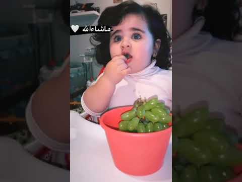 أجمل طفله تأكل العنب Baby