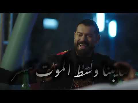 بفلوسنا مش بفلوس البشر حمو بيكا فيلم ولاد رزق