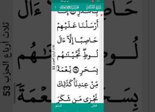 سوره القمر من الايه 31 الي 40 ترتيل وتجويد بصوت الشيخ عبد الرحمن
