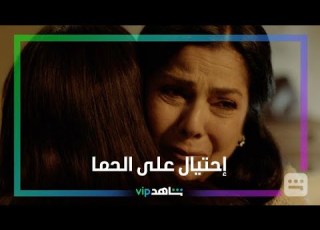  للموت L الكنة تذرف دموع التماسيح L شاهد VIP