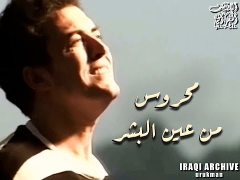 Kathem Alsaher Mahroos 1992 كاظم الساهر محروس من عين البشر نسخة صوت ماستر Kathem Alsaher Mahroos 1992 كاظم الساهر محروس من عين البشر نسخة صوت ماستر