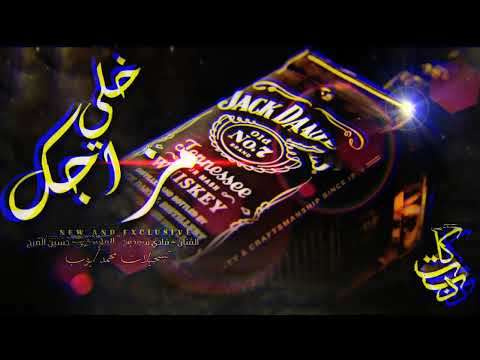 الجووو خيالي شلون ارضيها صاحبتي المزاجيه ساعه تحبني وساعه تلقب عليا فادي سعدون حصريآ 2024