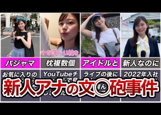 ジャニーズ 新人女子アナが文春砲 次世代エースと