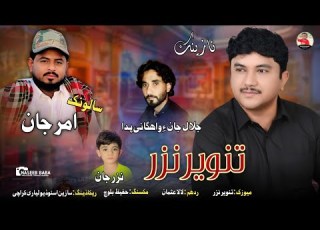 Tanveer Nazar New Nazink Salonk Amar Jan