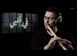  محمد فتيان في قلبي Into My Heart Mohamad Fityan