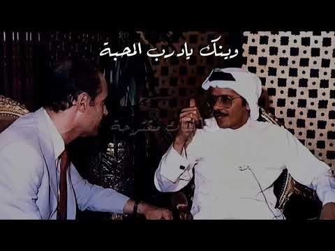 طلال مداح وينك يادرب المحبة جودة مميزة HQ