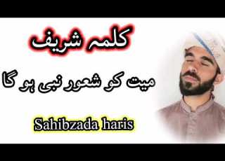  کلمہ شریف 2022 Best Kalma Sharif